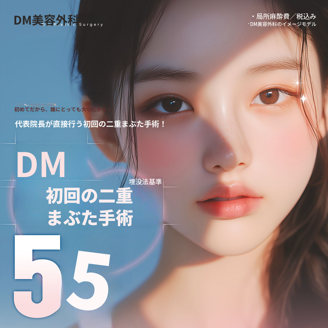 ♥DM♥ 二重まぶた