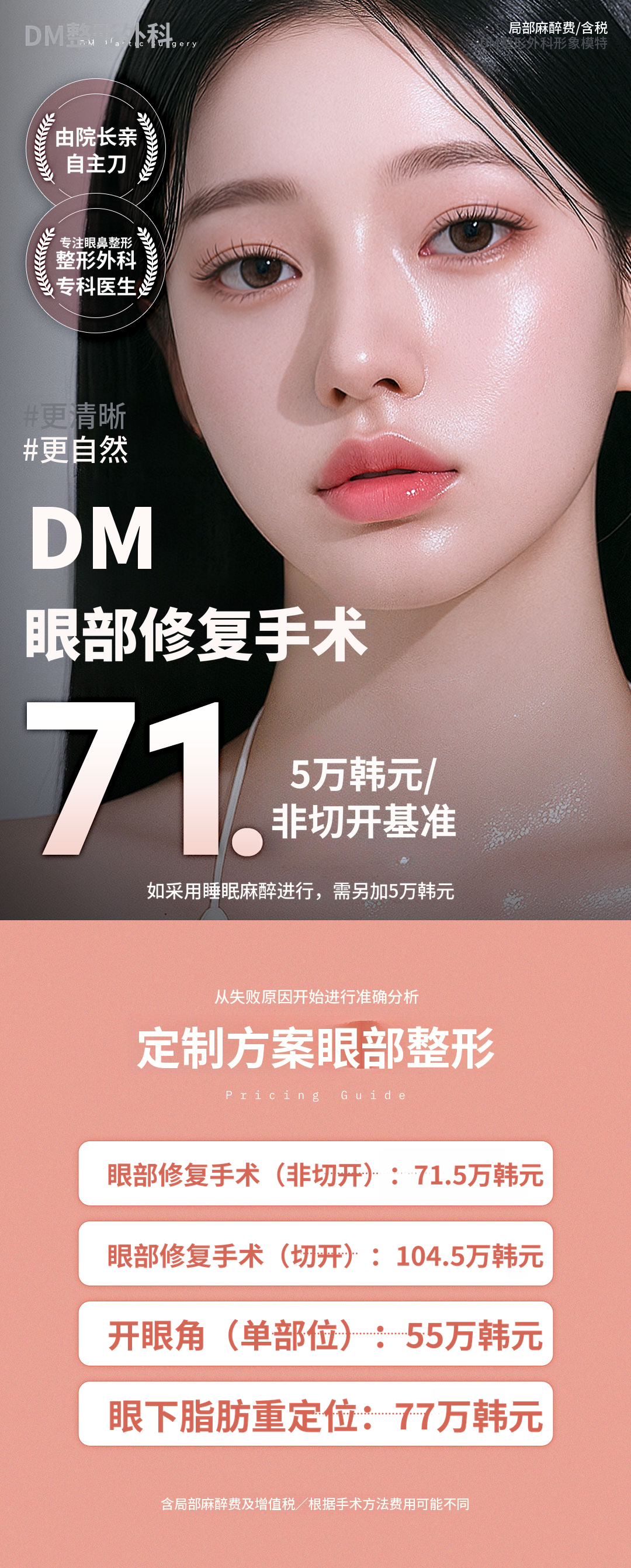 ❤DM❤ 眼部手术