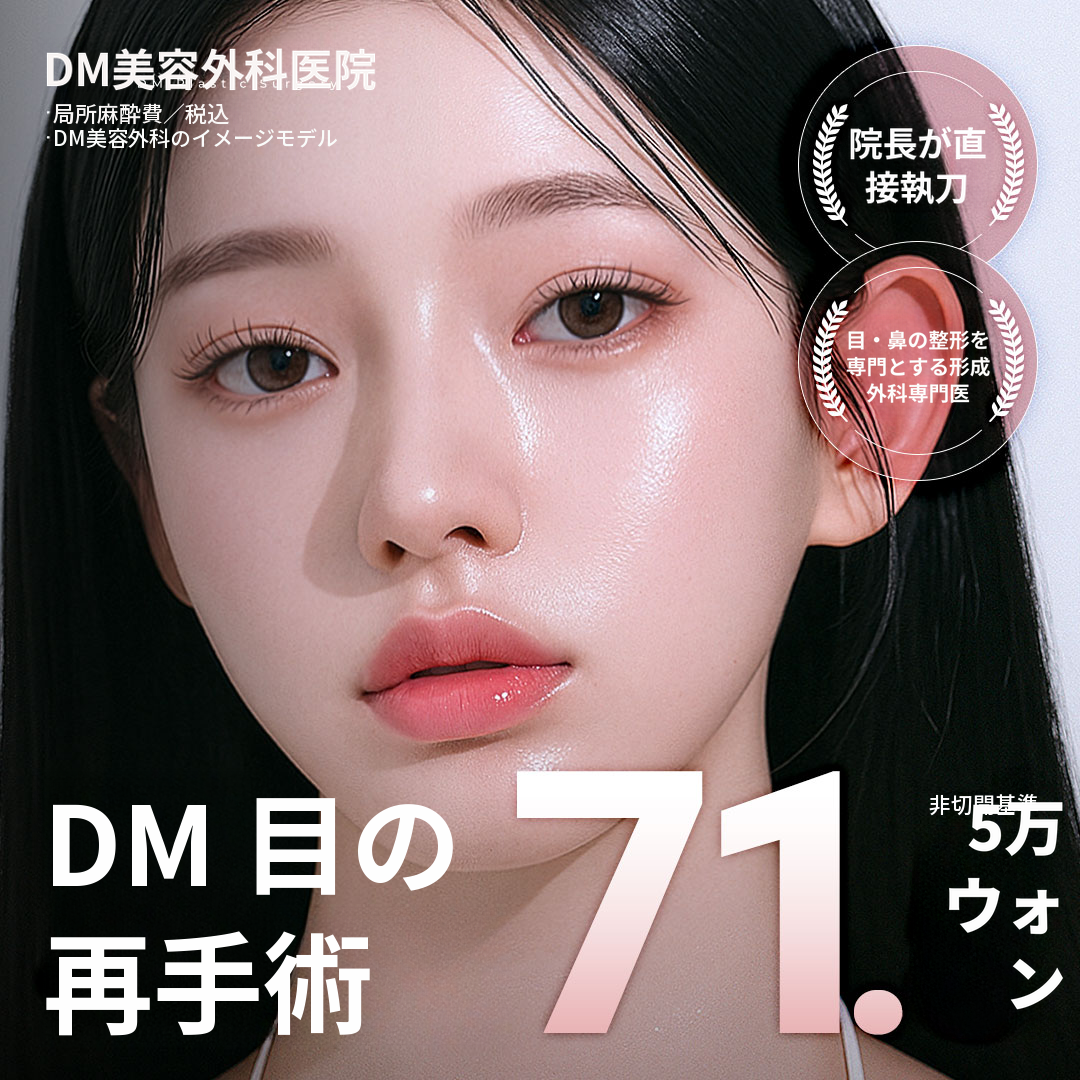 ❤DM❤ 目の再手術