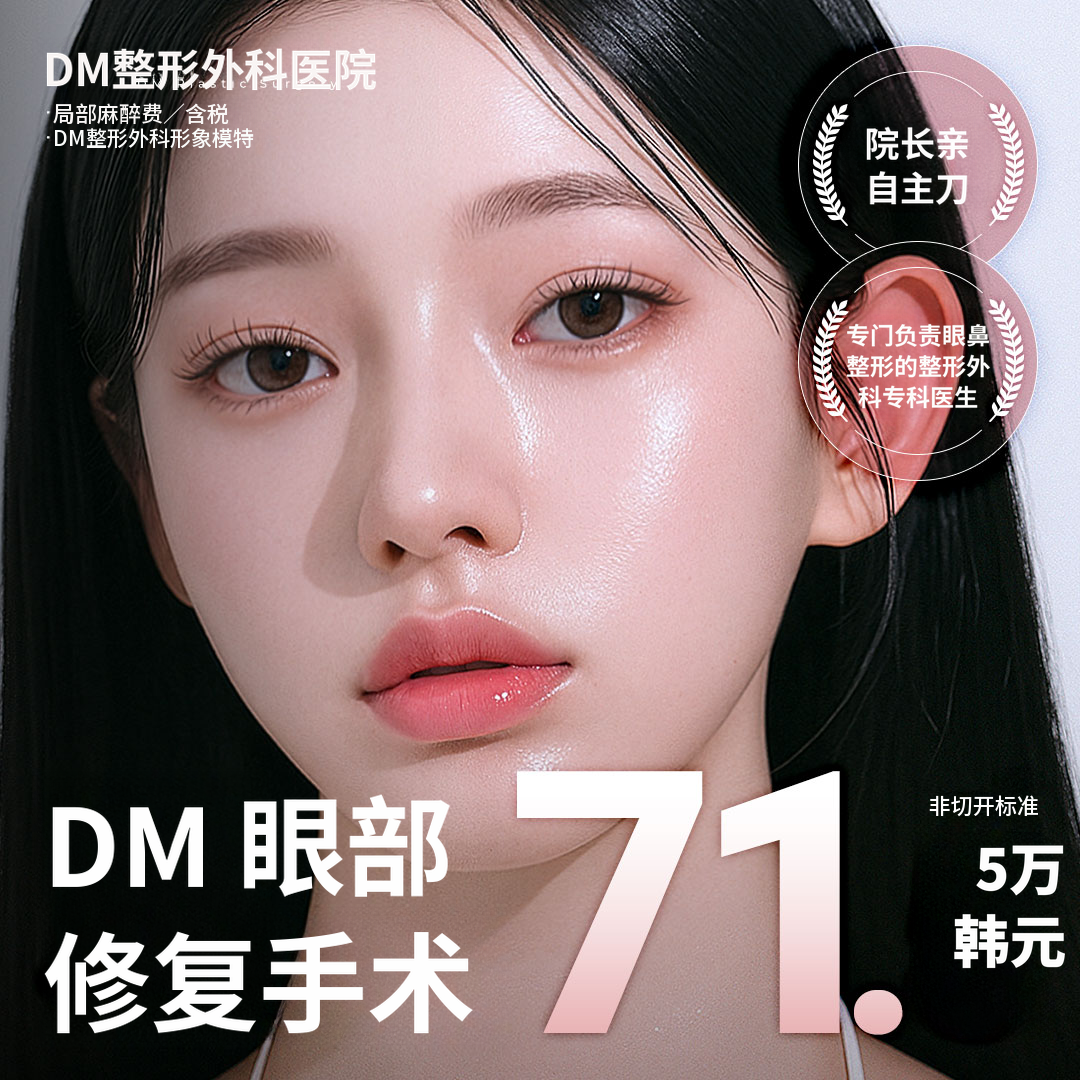 ❤DM❤ 眼部手术