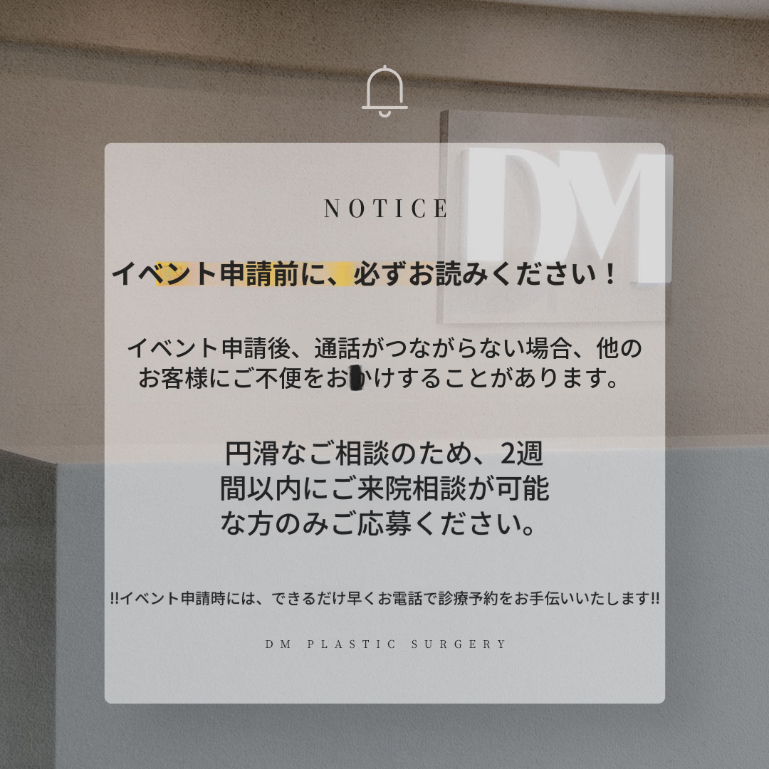 ♥DM目の形矯正♥