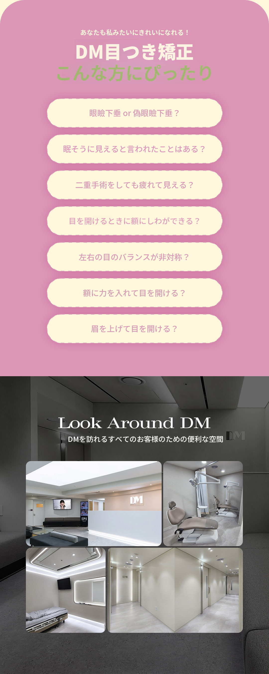 ♥DM目の形矯正♥