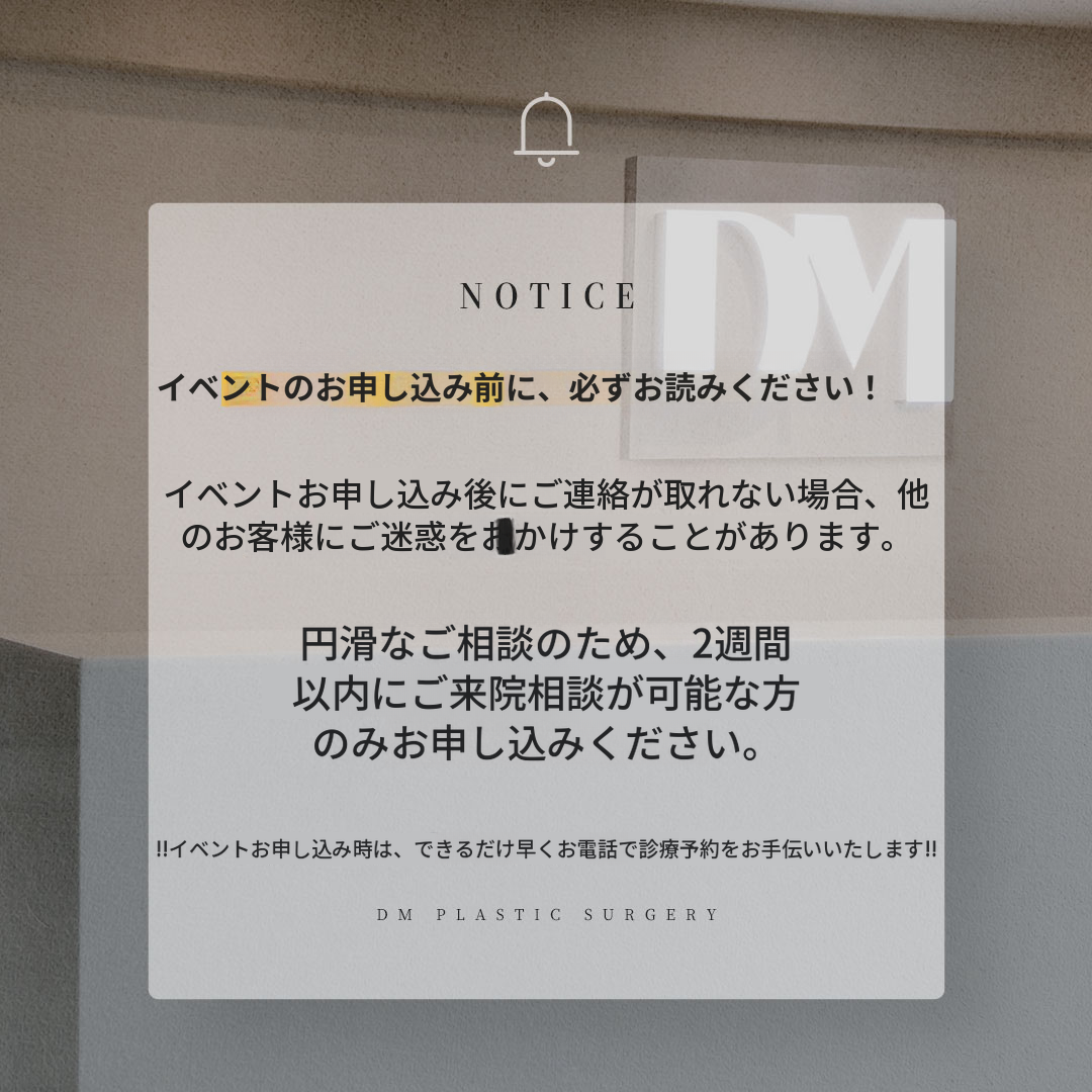 DMスリーケア目の形成手術