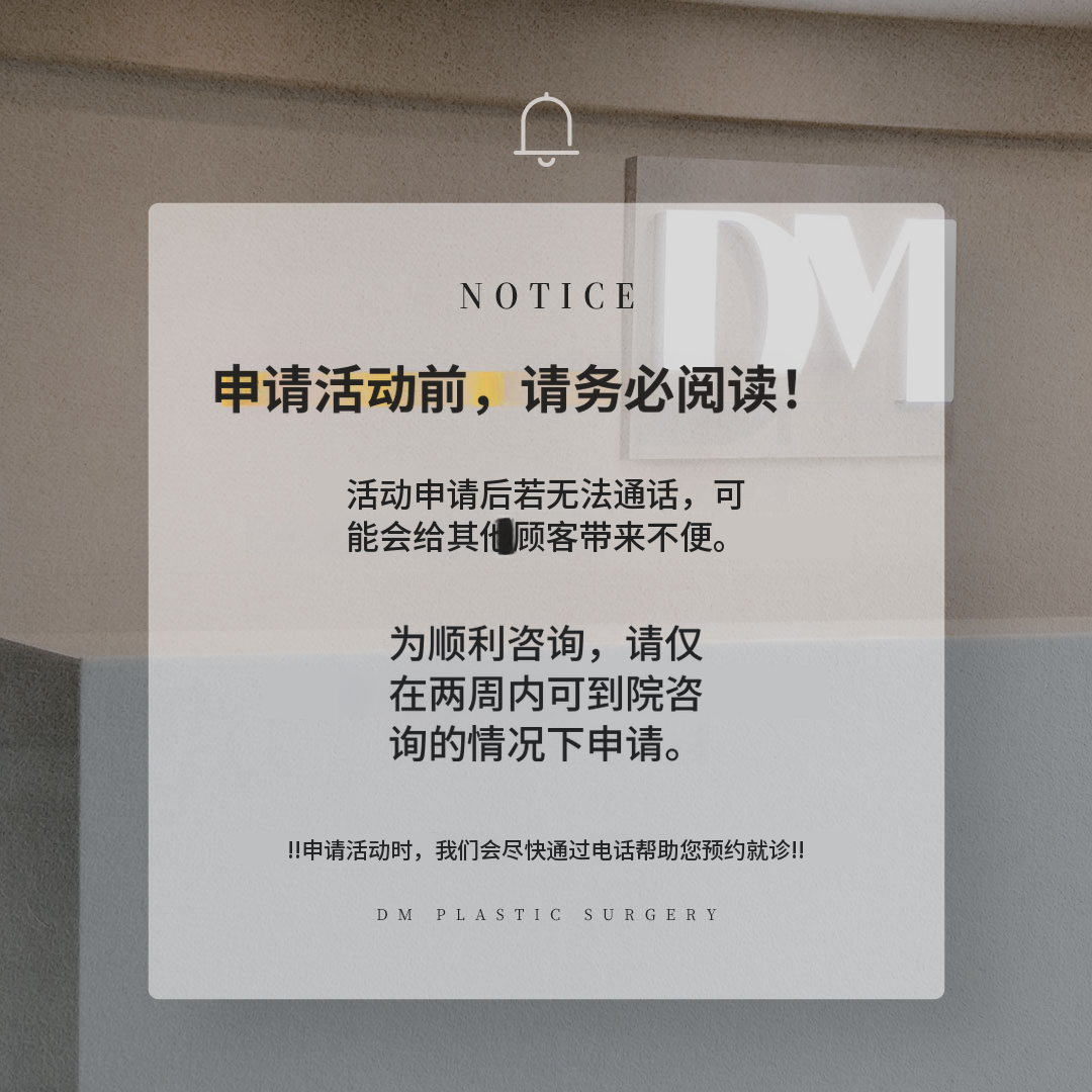 DM三护理眼部整形