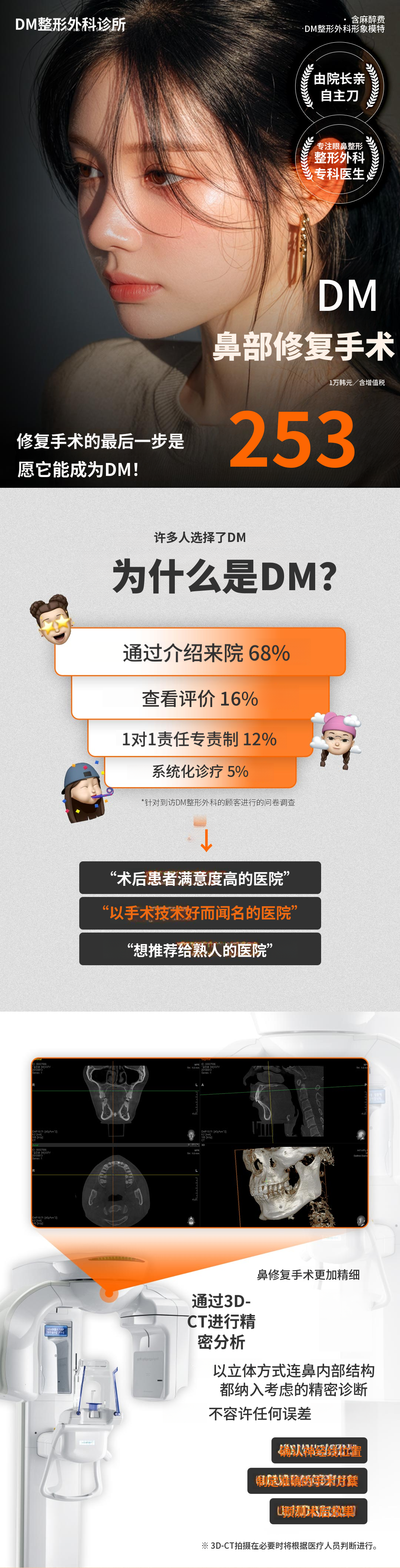 ❤ DM 鼻修复手术 ❤