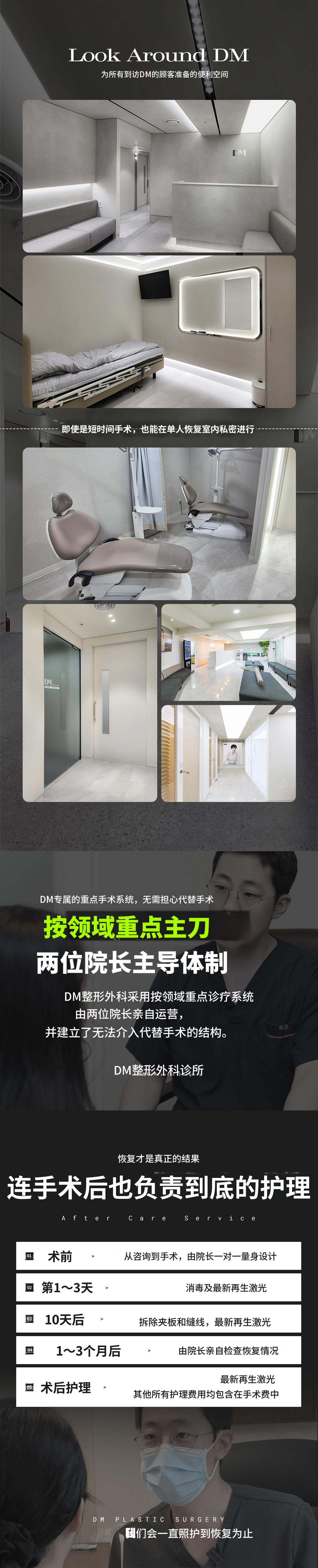 ❤ DM 鼻修复手术 ❤