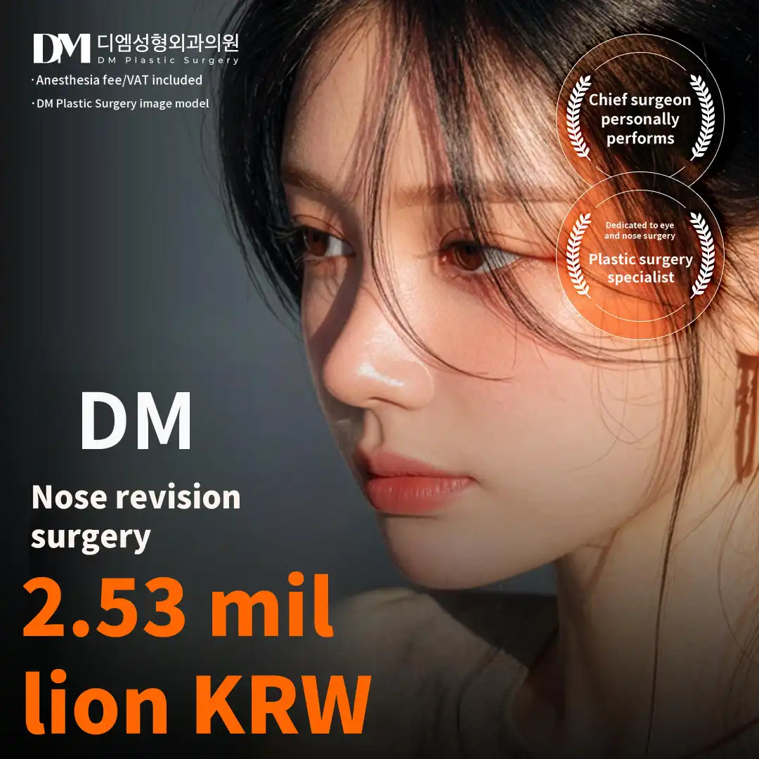 ❤ DM Nose Reshaping Surgery ❤