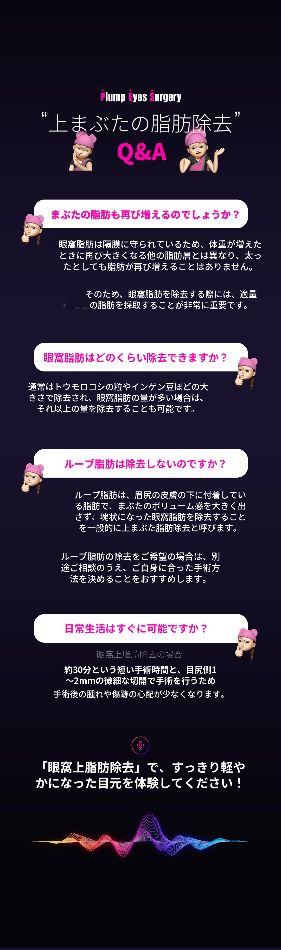 DMまぶたの脂肪除去