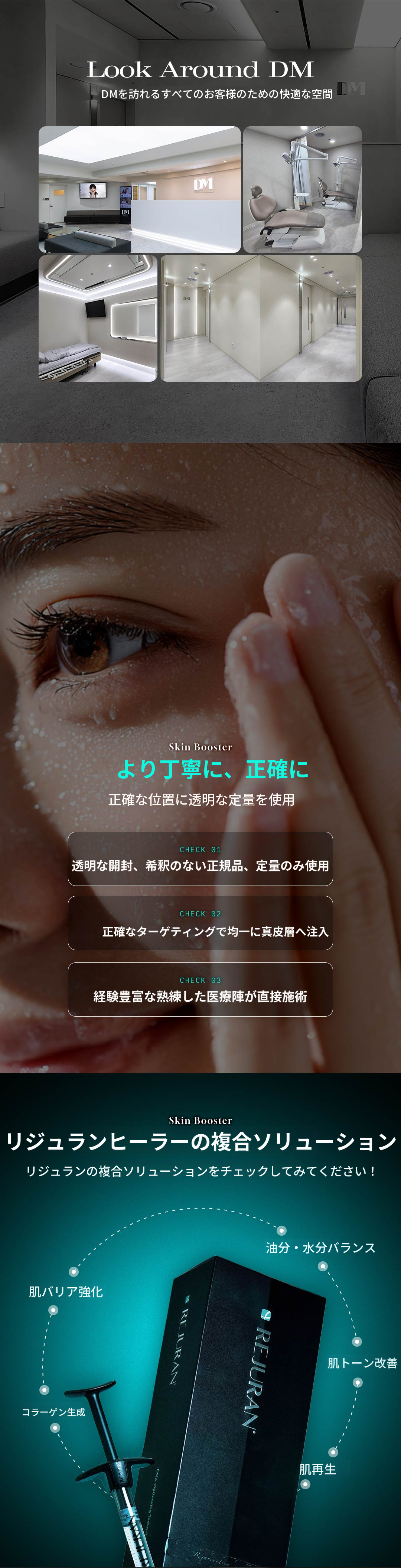 DMリジュラン