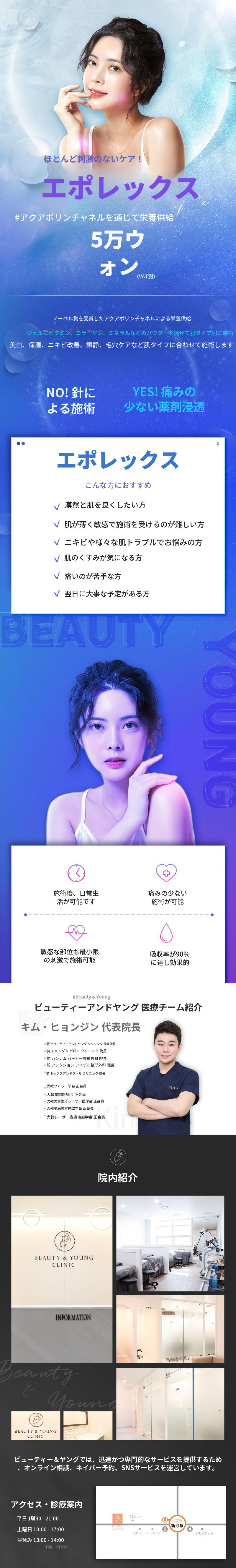 エポレックス