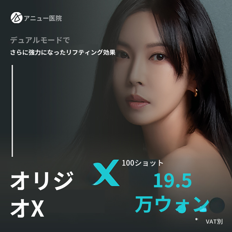 デュアルモード、オリジオX