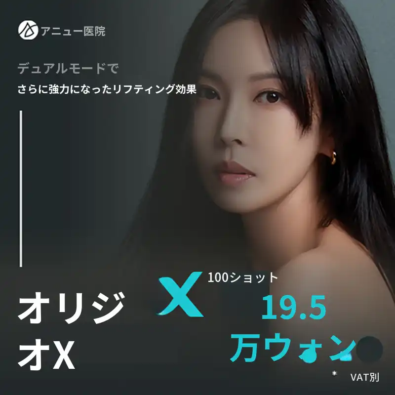 デュアルモード、オリジオX