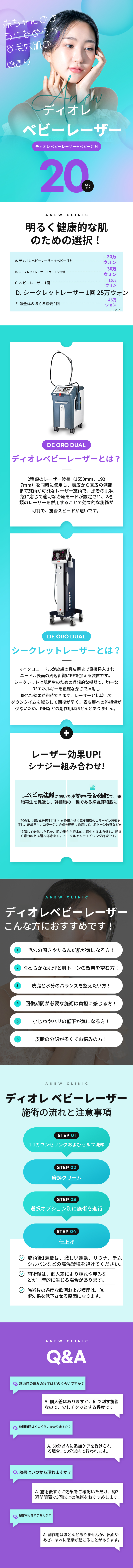 ディオレ ベビーレーザー