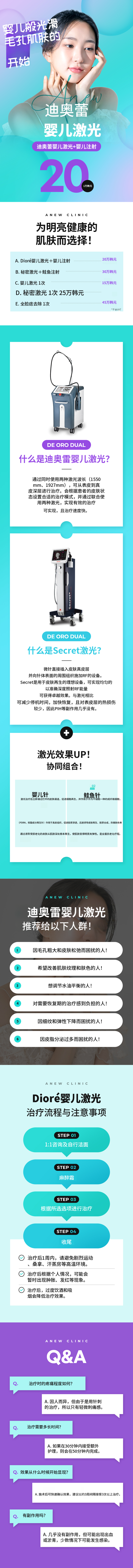 迪奥瑞婴儿激光