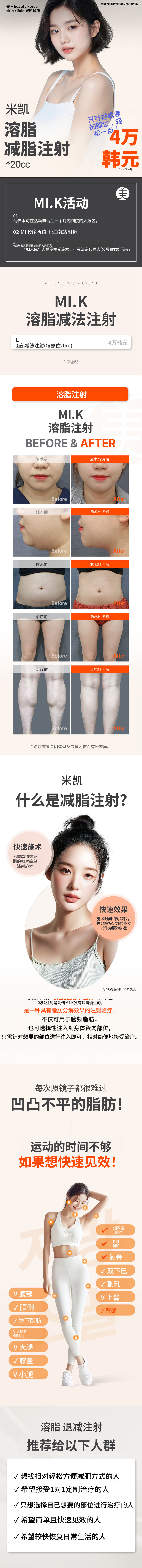 米凯脂肪消除减脂针_面部