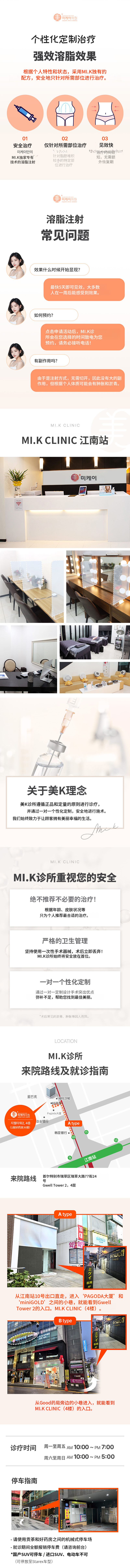米凯脂肪消融注射_面部、腹部
