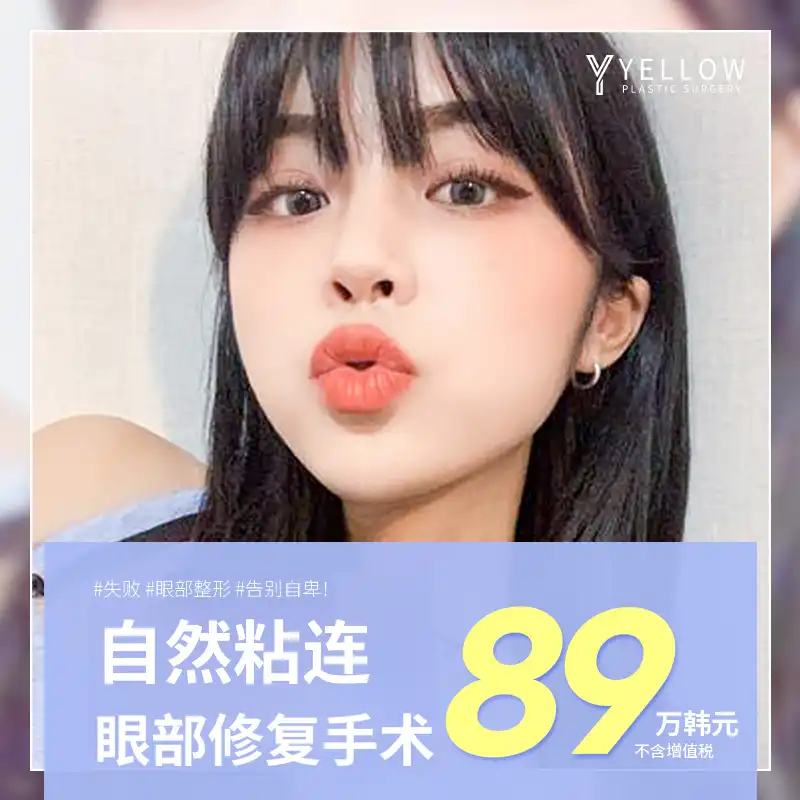💛黄色眼部重修💛