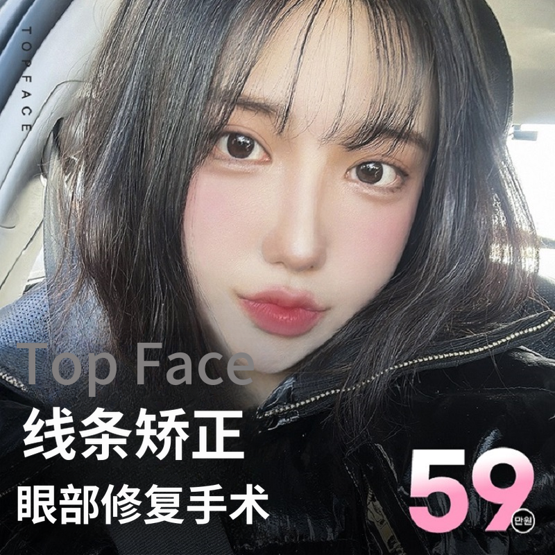 顶级面部➰#眼部重修