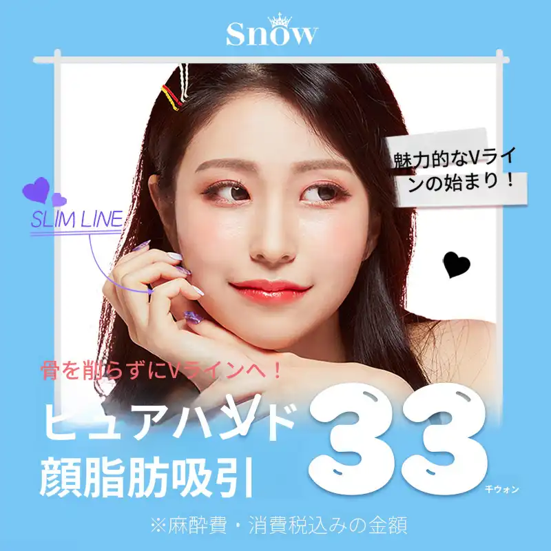 大容量顔面脂肪吸引