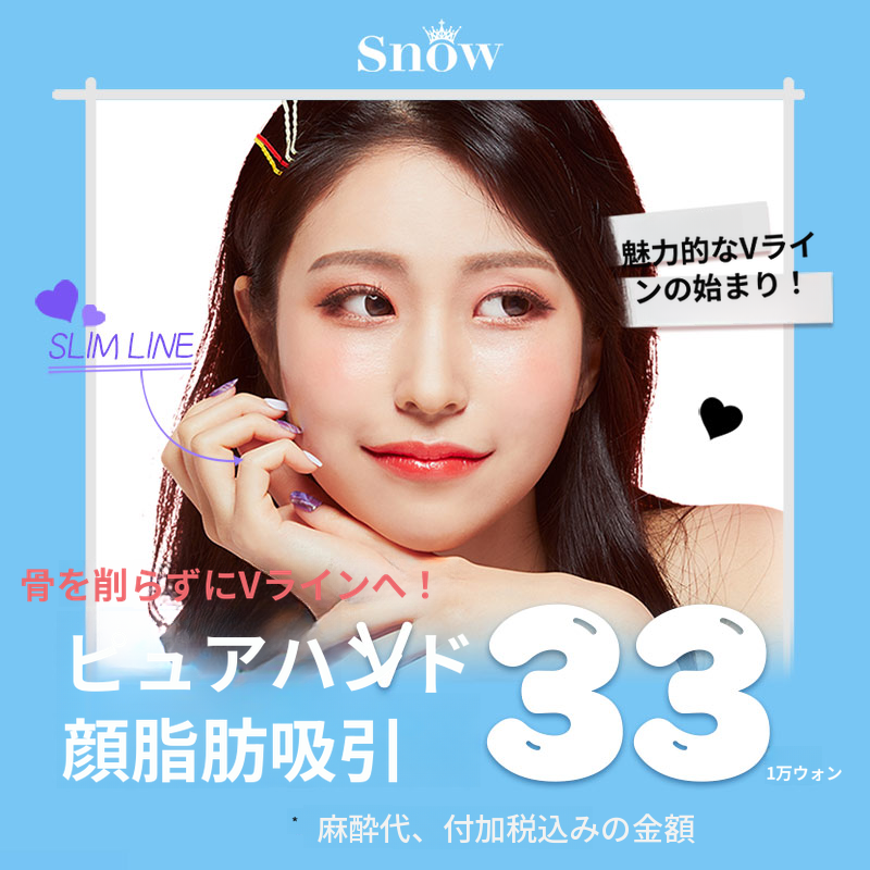 大容量顔脂肪吸引