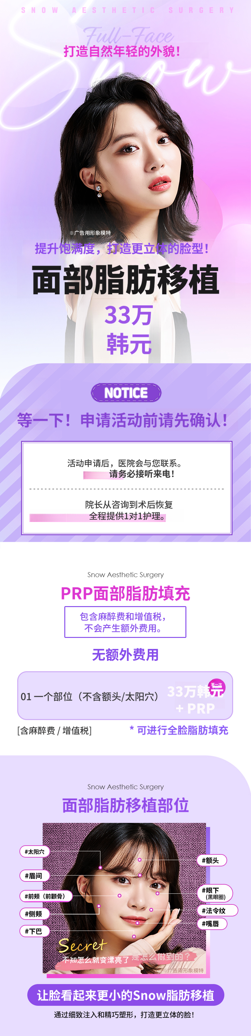 PRP面部脂肪移植