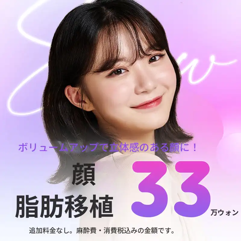 PRP顔面脂肪移植