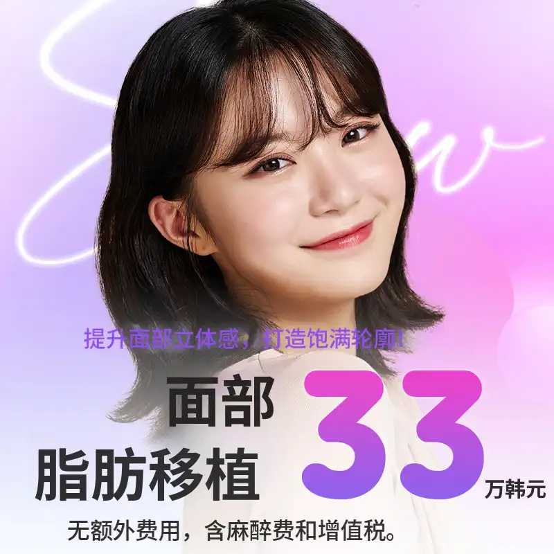 PRP 面部脂肪移植