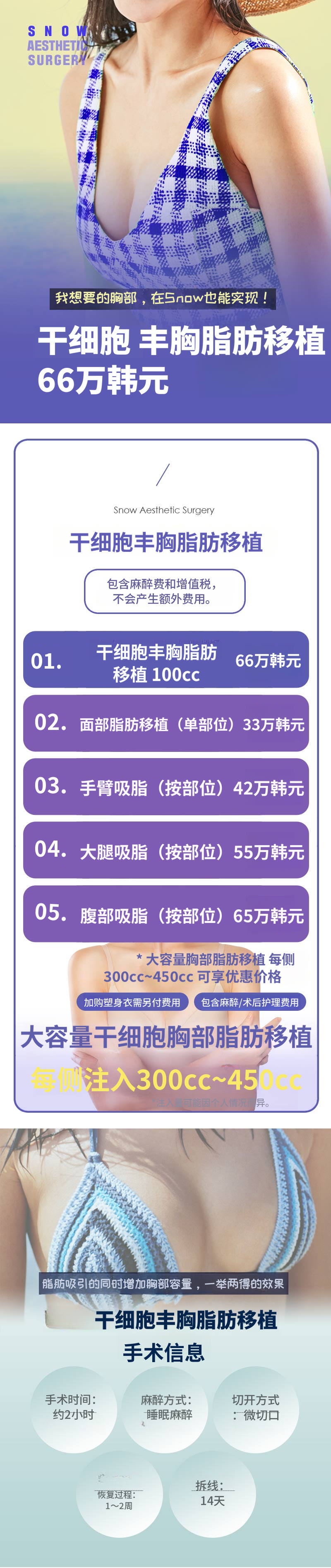 干细胞胸部脂肪移植