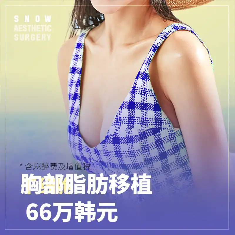 干细胞胸部脂肪移植