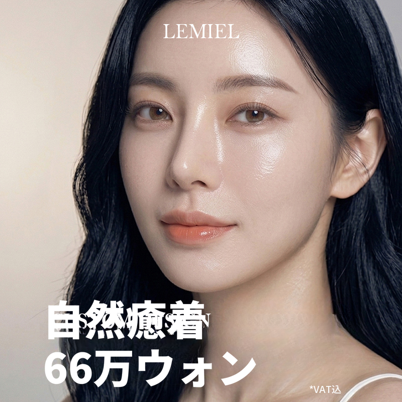 ルミエル 自然癒着 目の整形