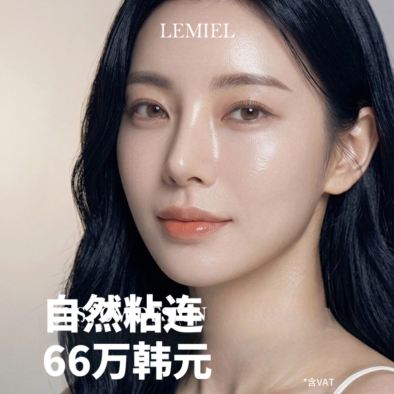 鲁米尔自然粘合眼部整形
