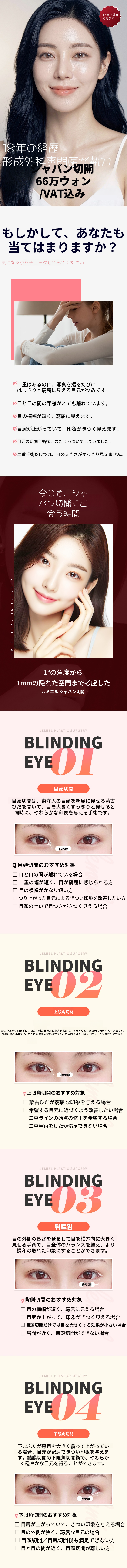 前眼瞼切開、上眼瞼切開、下眼瞼切開 18年の経験を持つ整形外科専門医