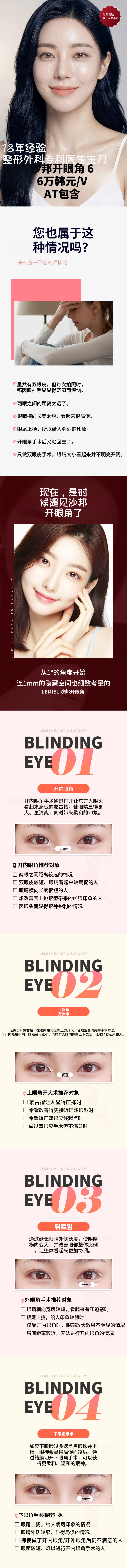 前眼睑开大术、上眼睑手术、下眼睑后手术 18年经验 整形外科专家