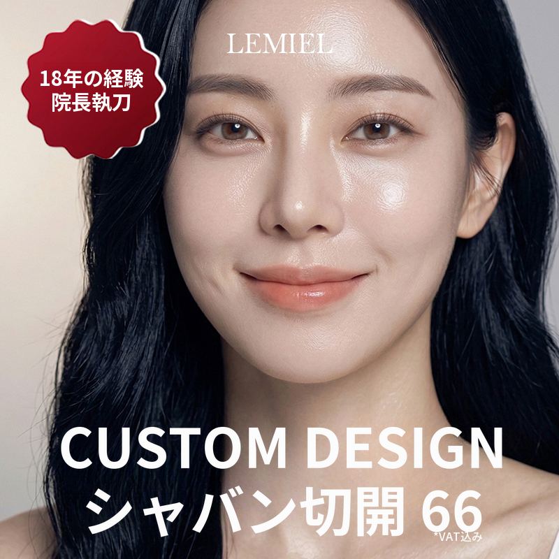 前眼瞼切開、上眼瞼切開、下眼瞼切開 18年の経験を持つ整形外科専門医
