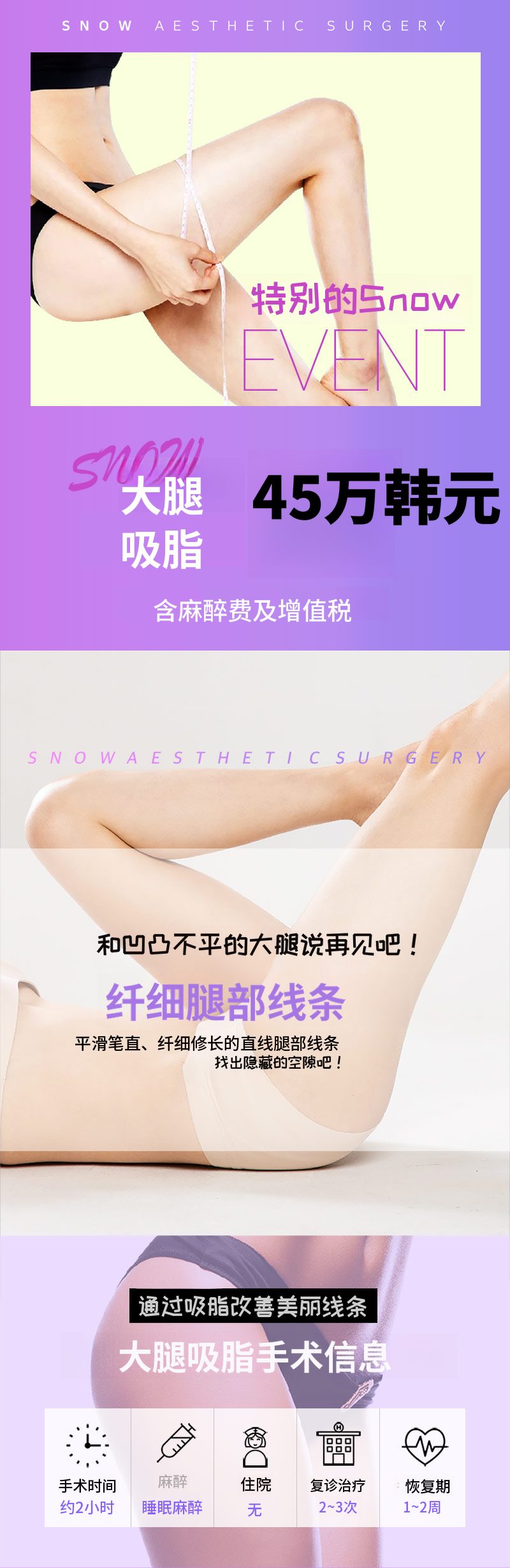 大容量大腿抽脂