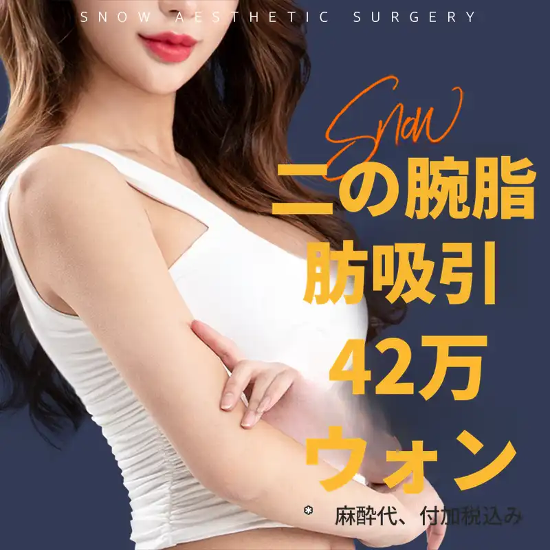 大容量腕脂肪吸引