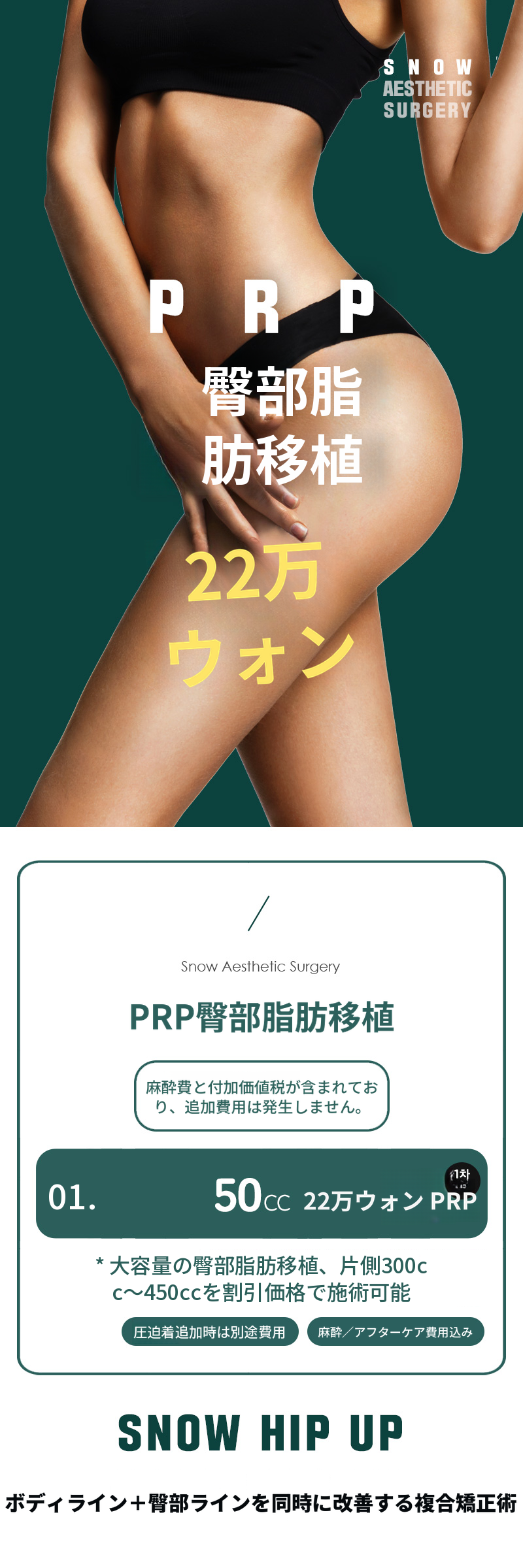 ヒップアップPRR お尻脂肪移植