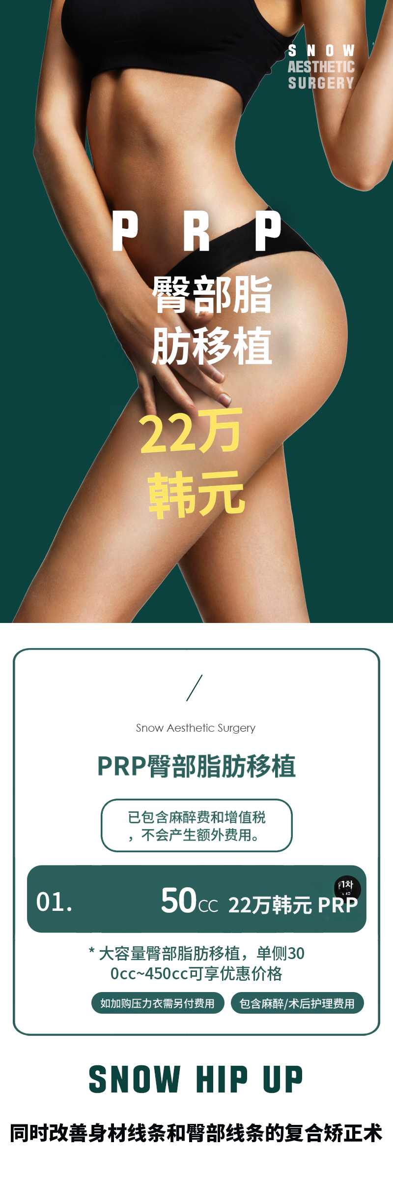 提臀PRR脂肪移植