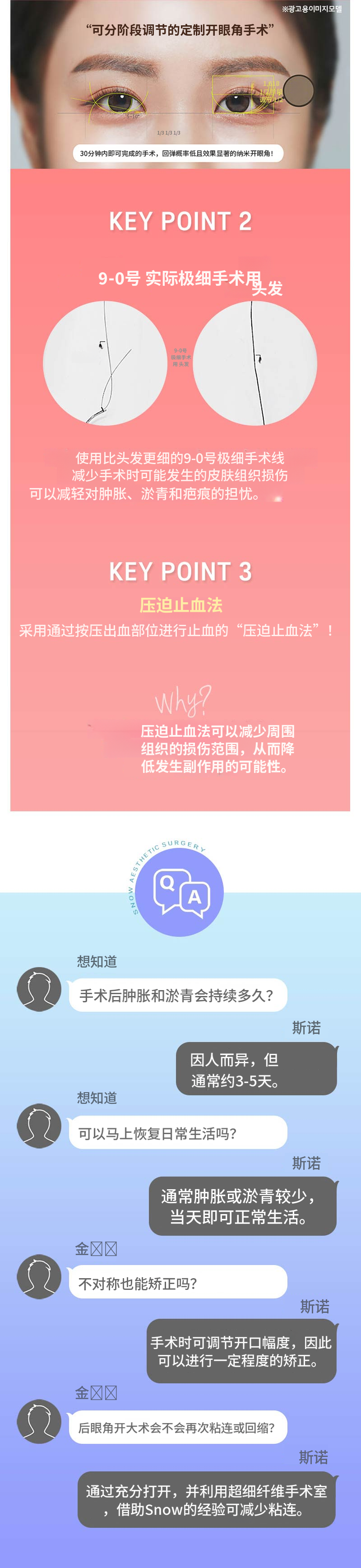 双眼皮手术，舒适而焕发活力