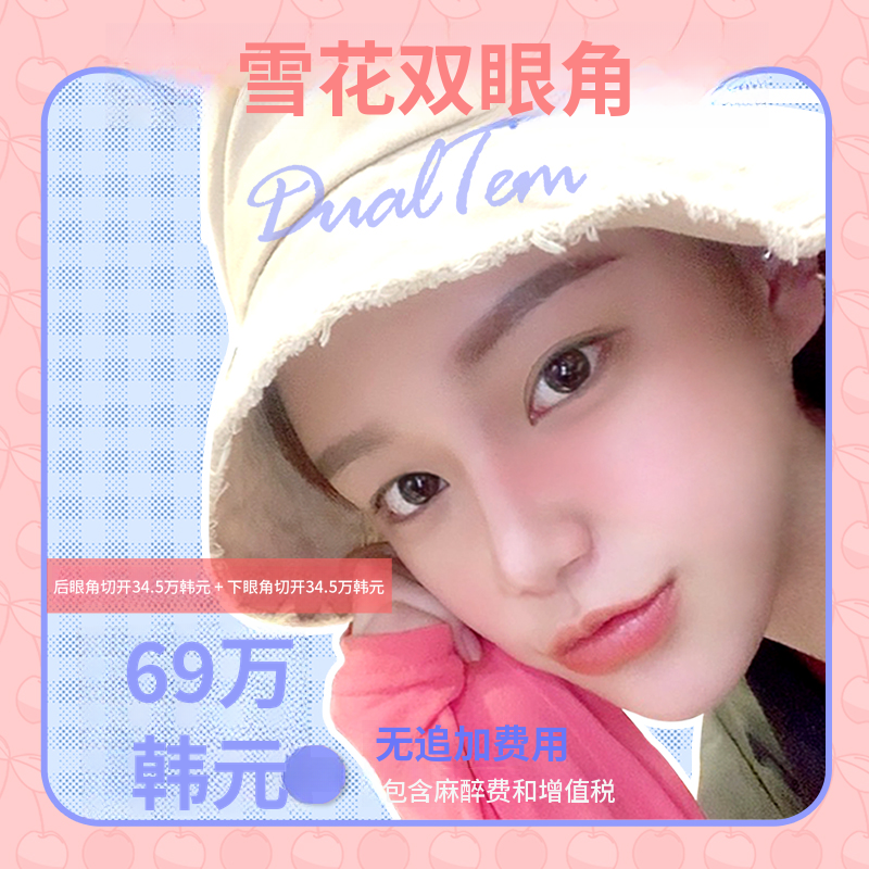 双眼皮手术，舒适而焕发活力