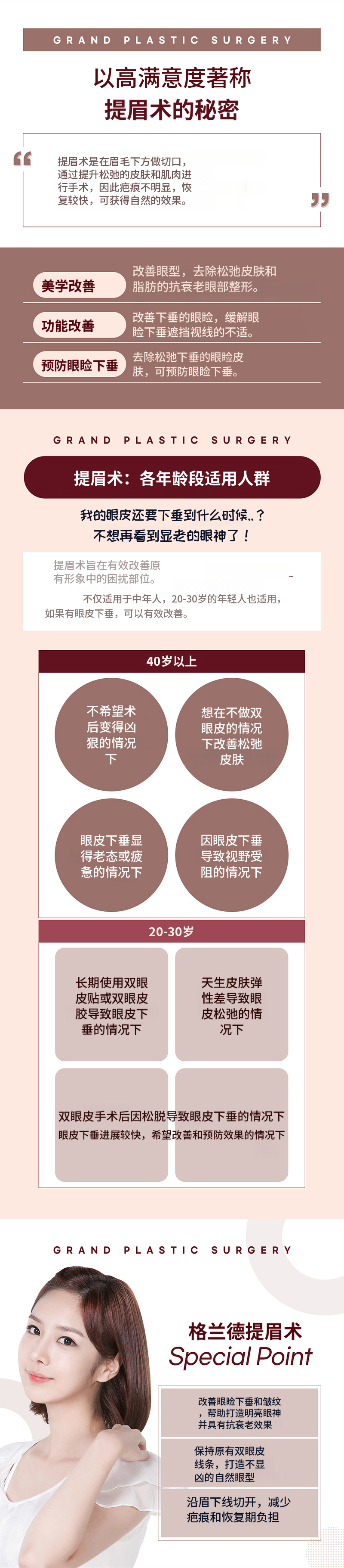 眉毛提升术改善下垂眼睑