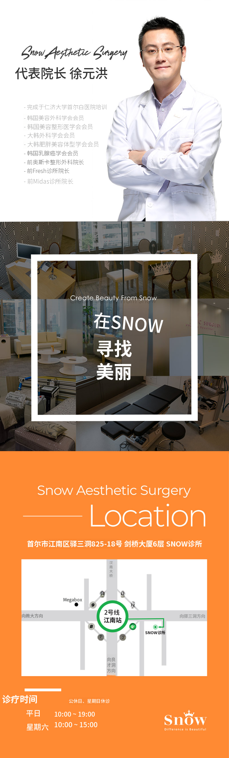 雪花下眼睑脂肪重塑
