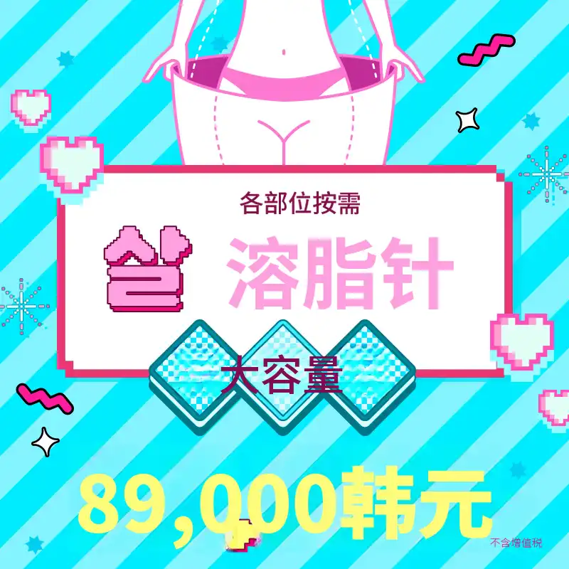 减肥注射大容量