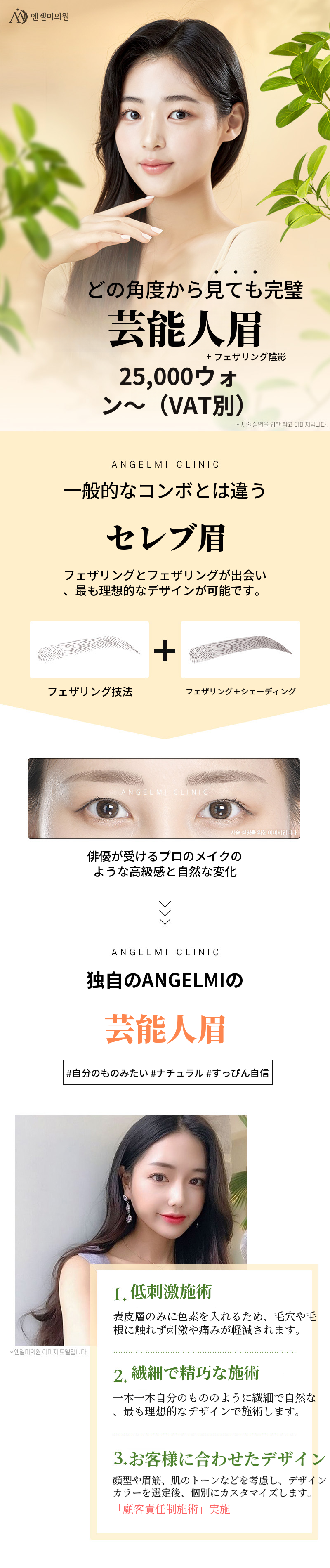 芸能人の眉毛 半永久