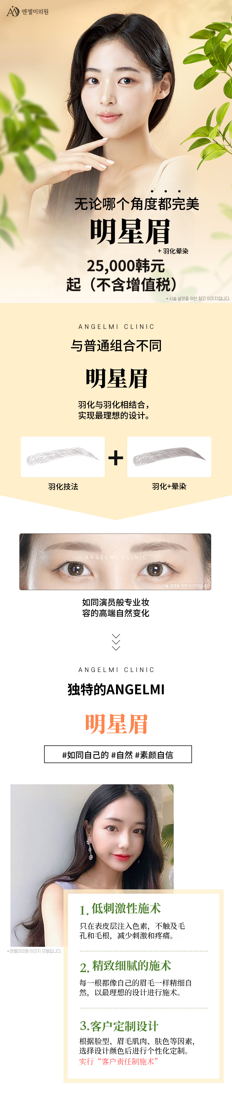明星眉毛半永久