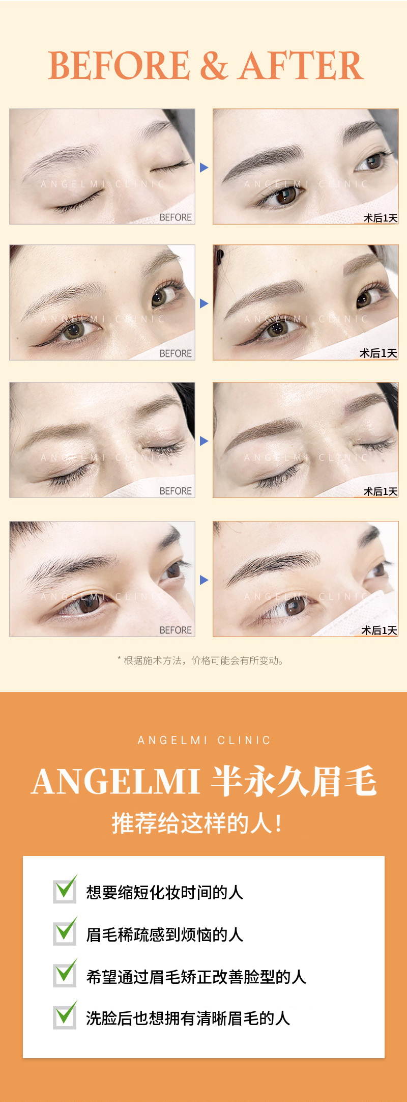 明星眉毛半永久