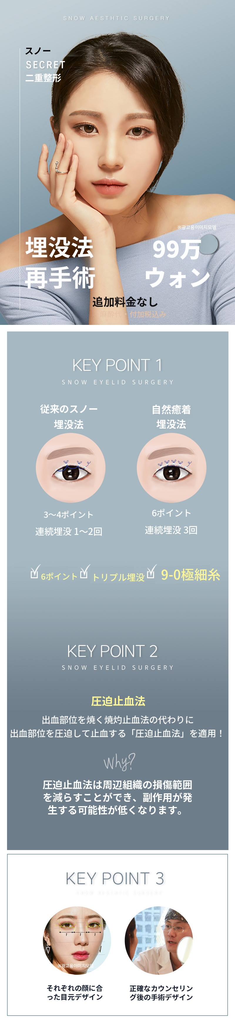 秘密の目整形 埋没再手術