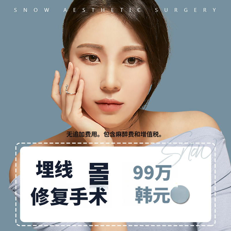 秘密眼部整形埋线修复手术