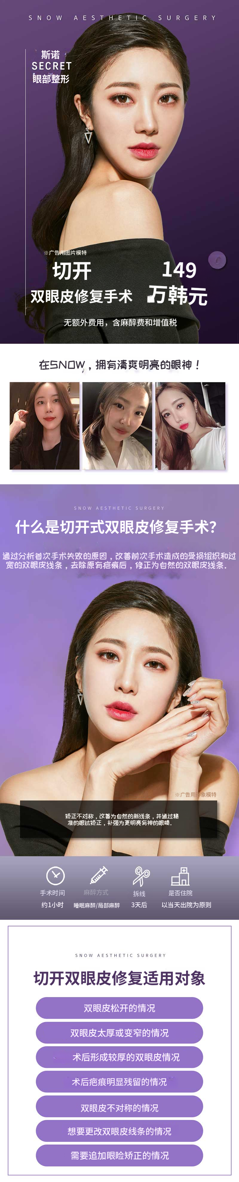 秘密眼部整形切开术再手术