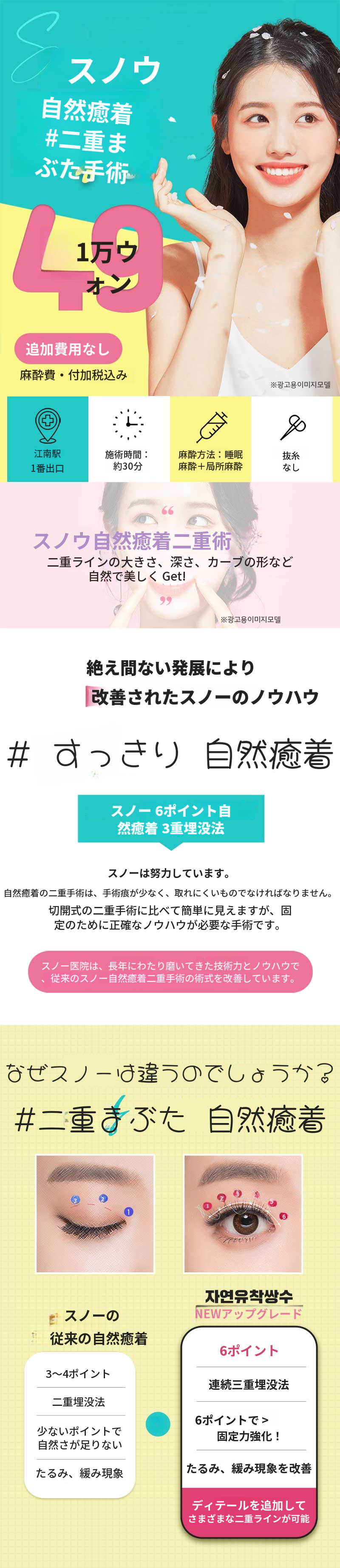自然な自然癒着二重まぶた